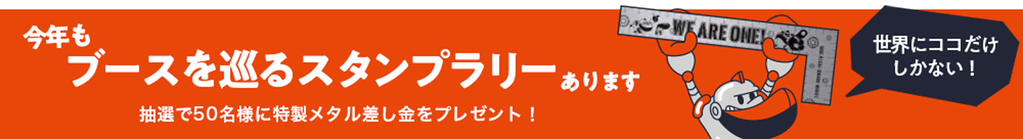 ブースを巡るスタンプラリー